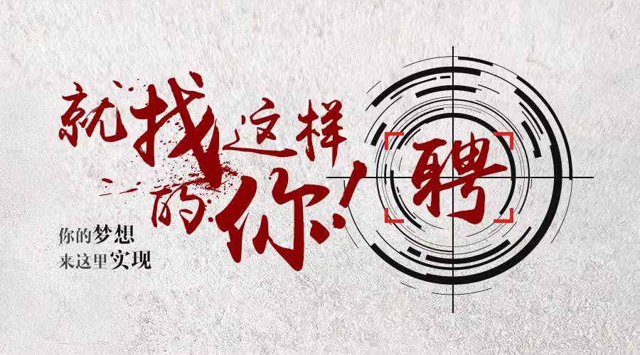振凈科技招賢納士，歡迎您的加入！